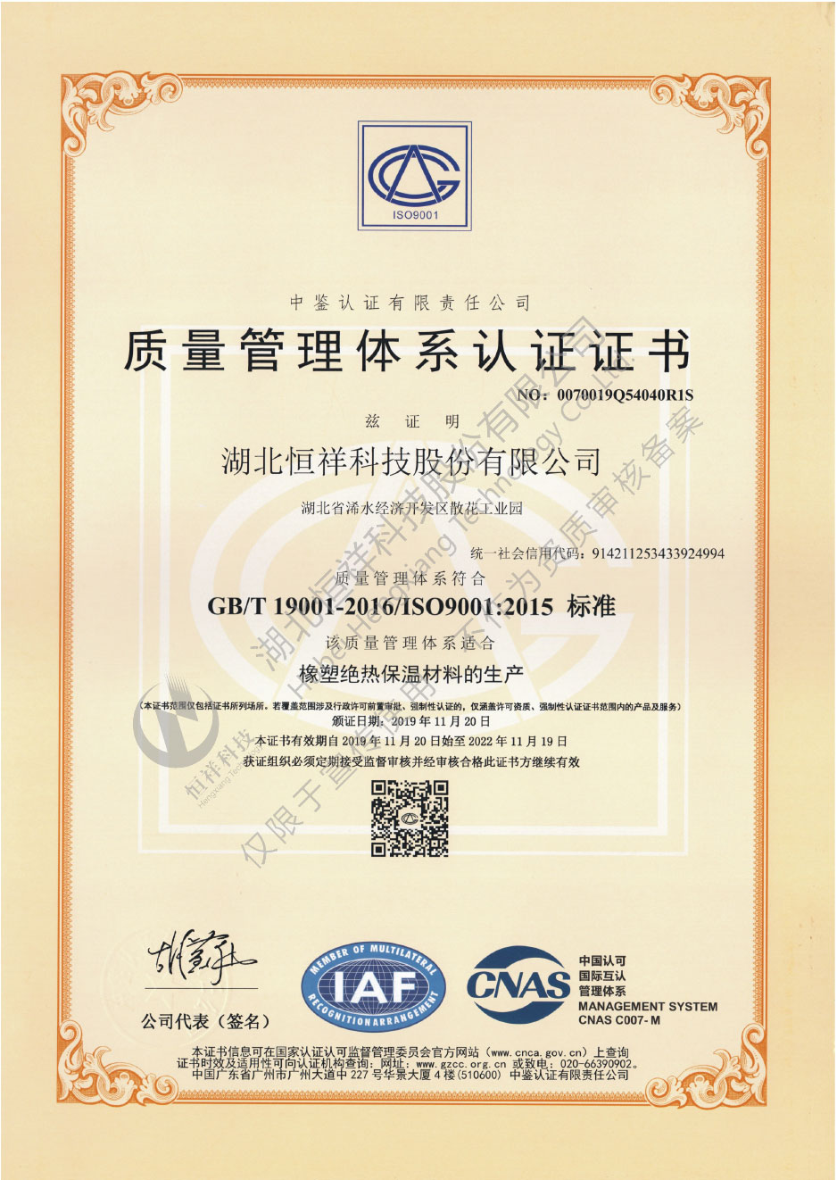 ISO 9001質量管理體系認證證書