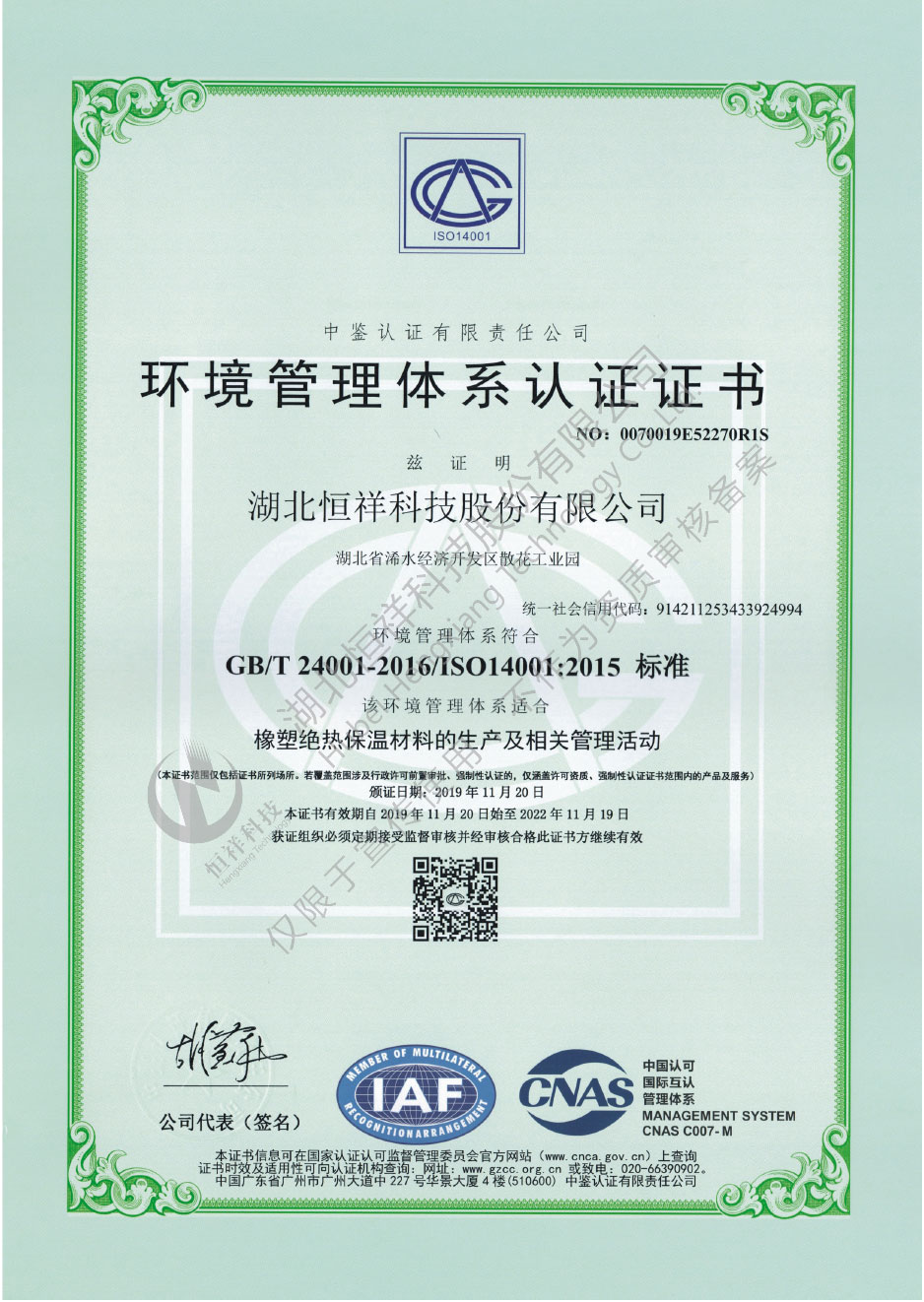 ISO 14001環境管理體系認證證書