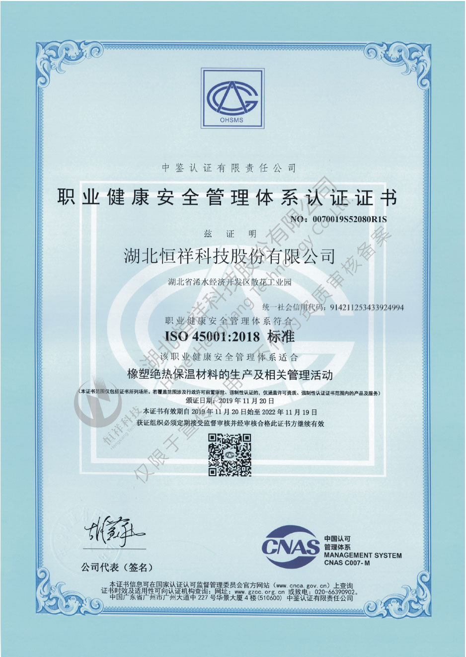 ISO 45001職業健康安全管理體系認證證書